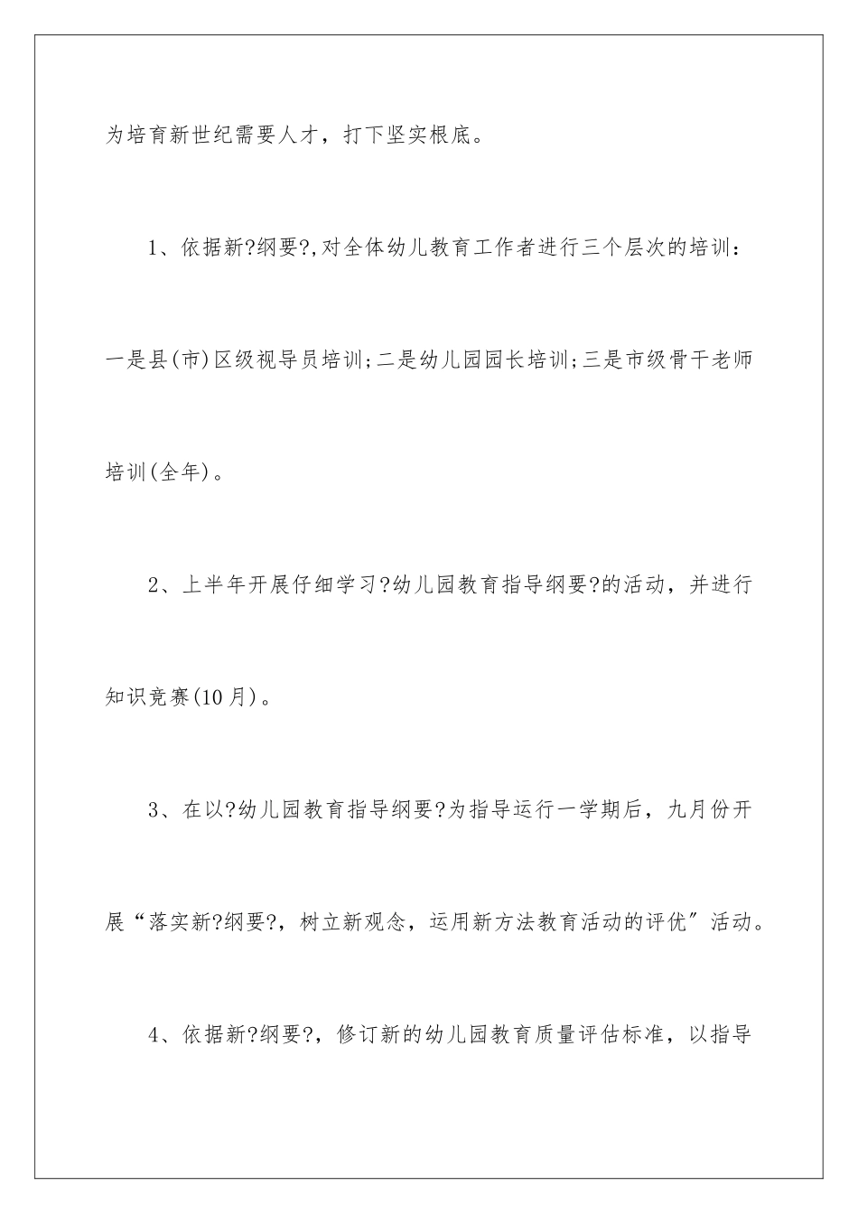 2024年幼儿园教育教学工作计划汇编7篇_第2页