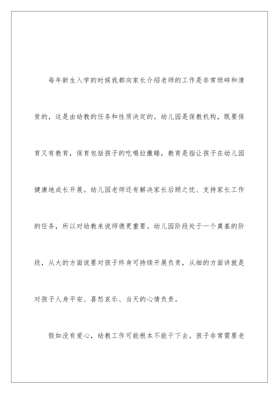 2024年幼儿园教育教学心得_第2页