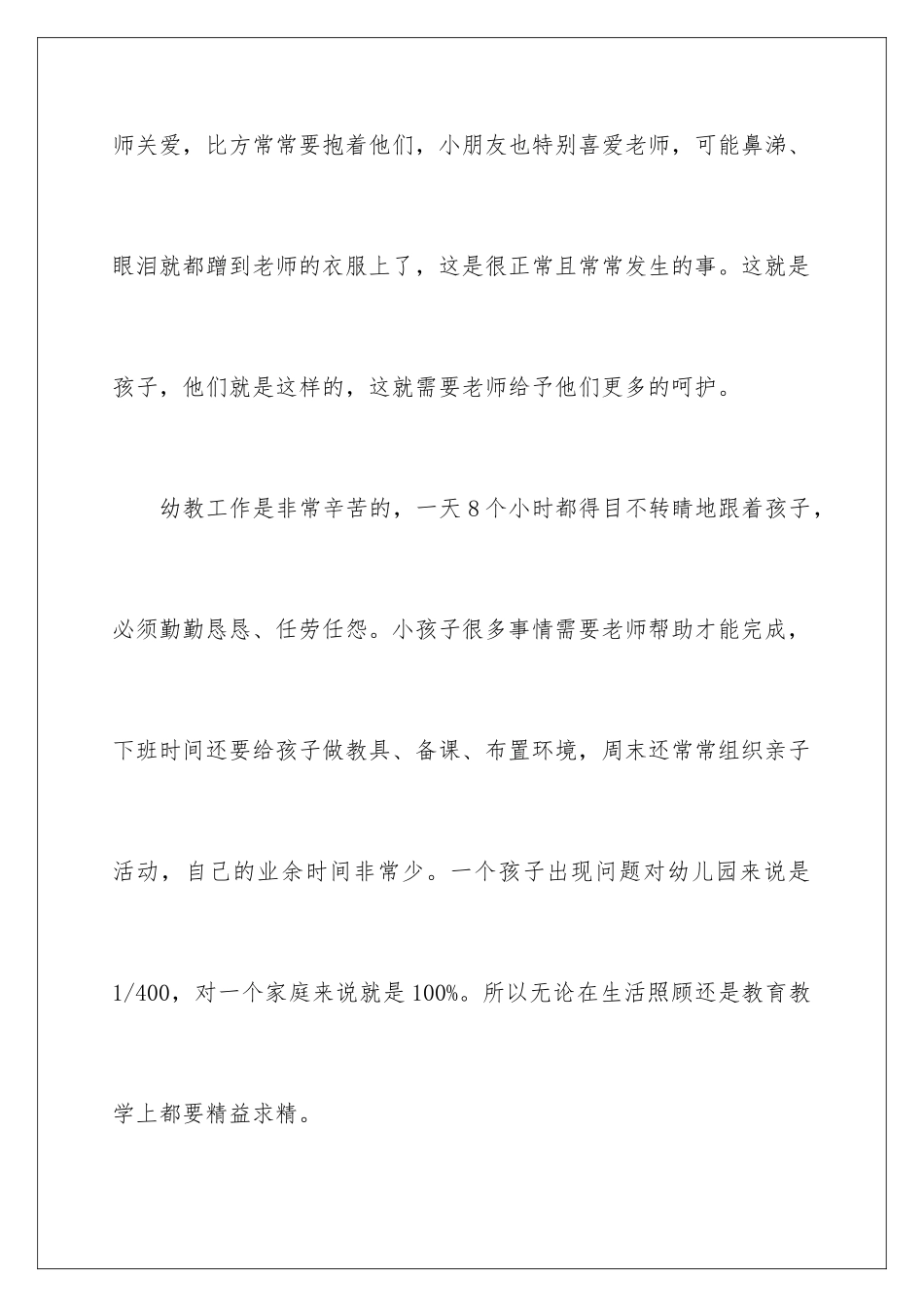 2024年幼儿园教育教学心得_第3页