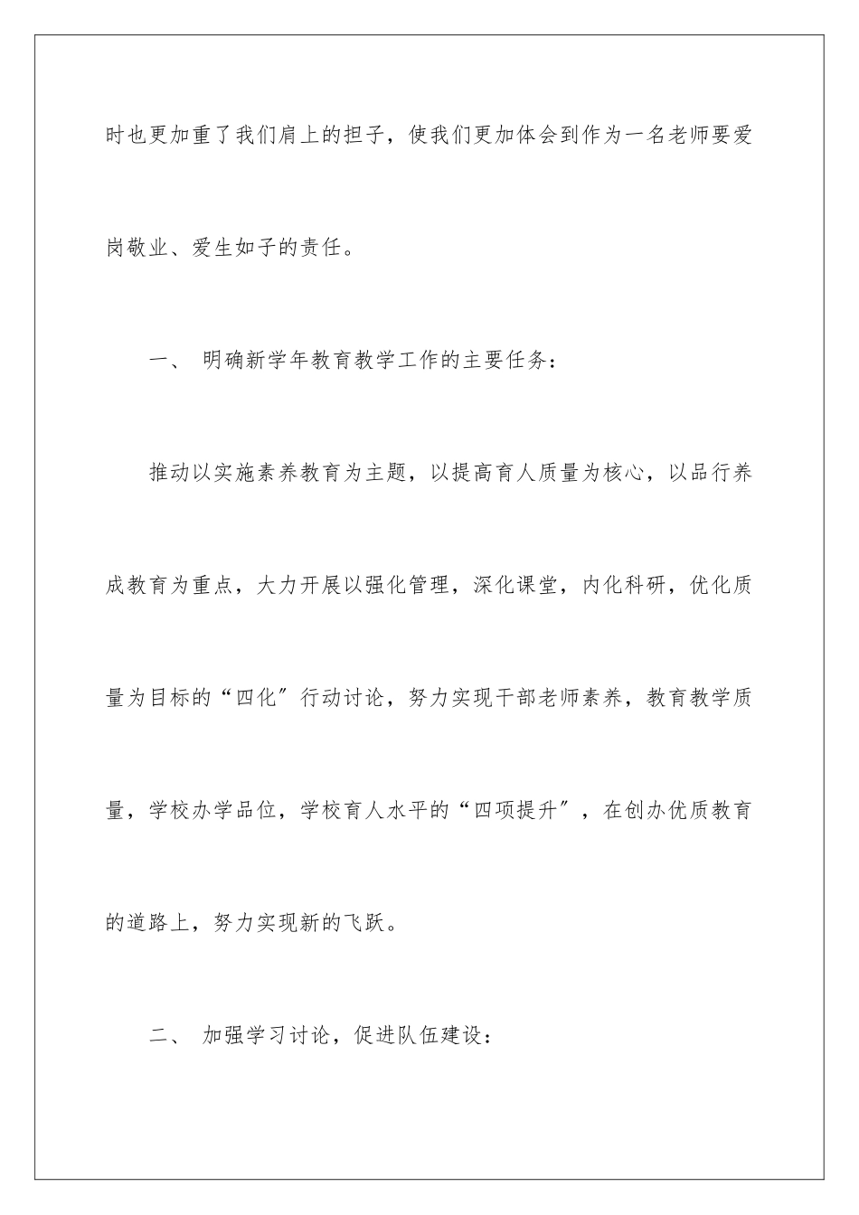 2024年幼儿园教育教学心得9篇_第2页