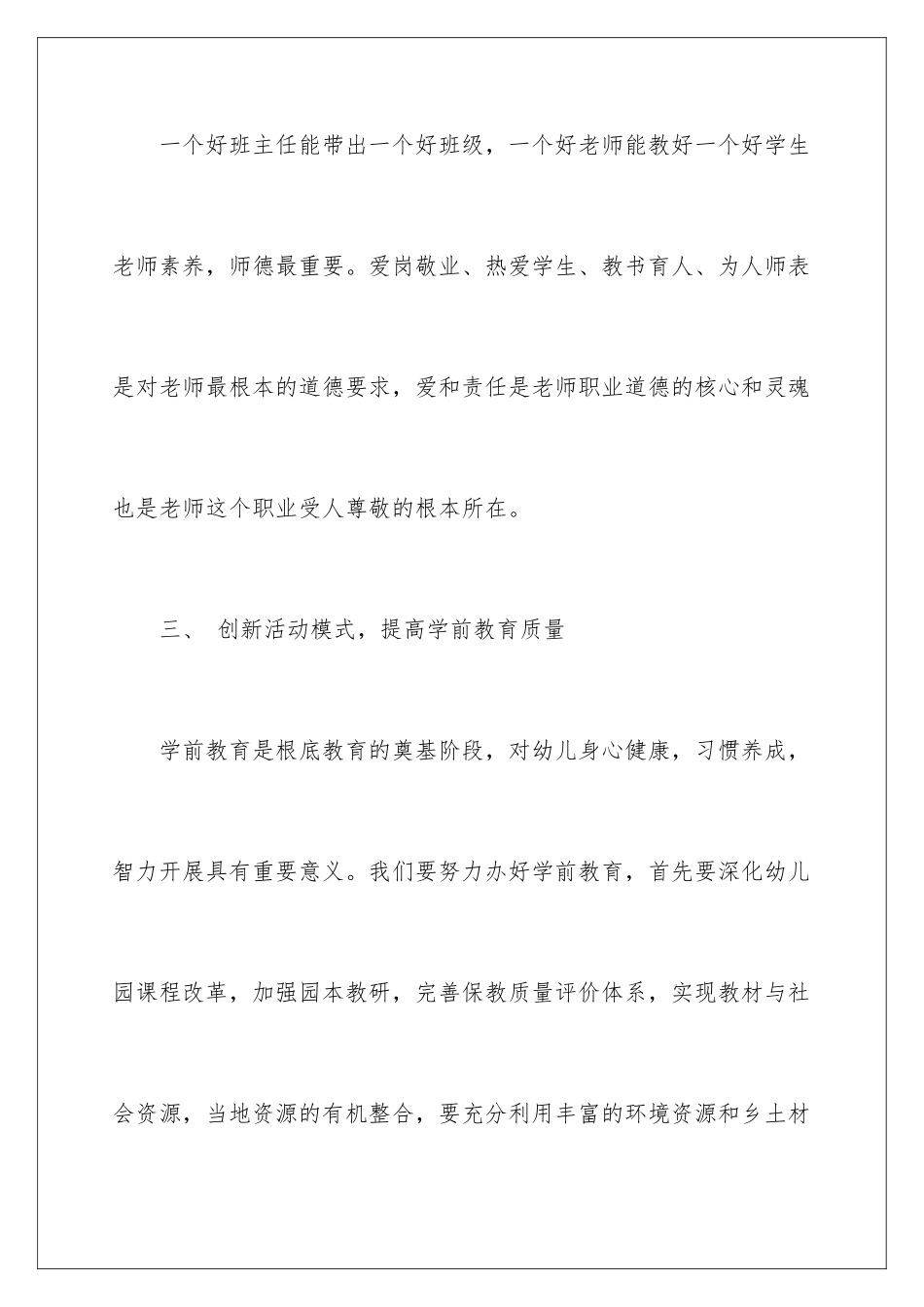 2024年幼儿园教育教学心得9篇_第3页