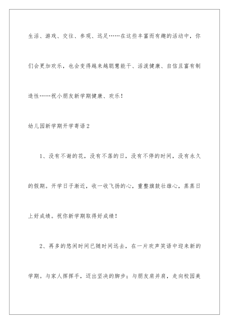 2024年幼儿园新学期开学寄语15篇_第3页