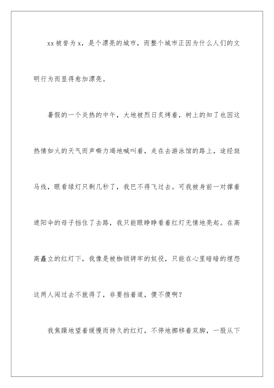 2024年幼儿园文明礼仪演讲稿_第2页