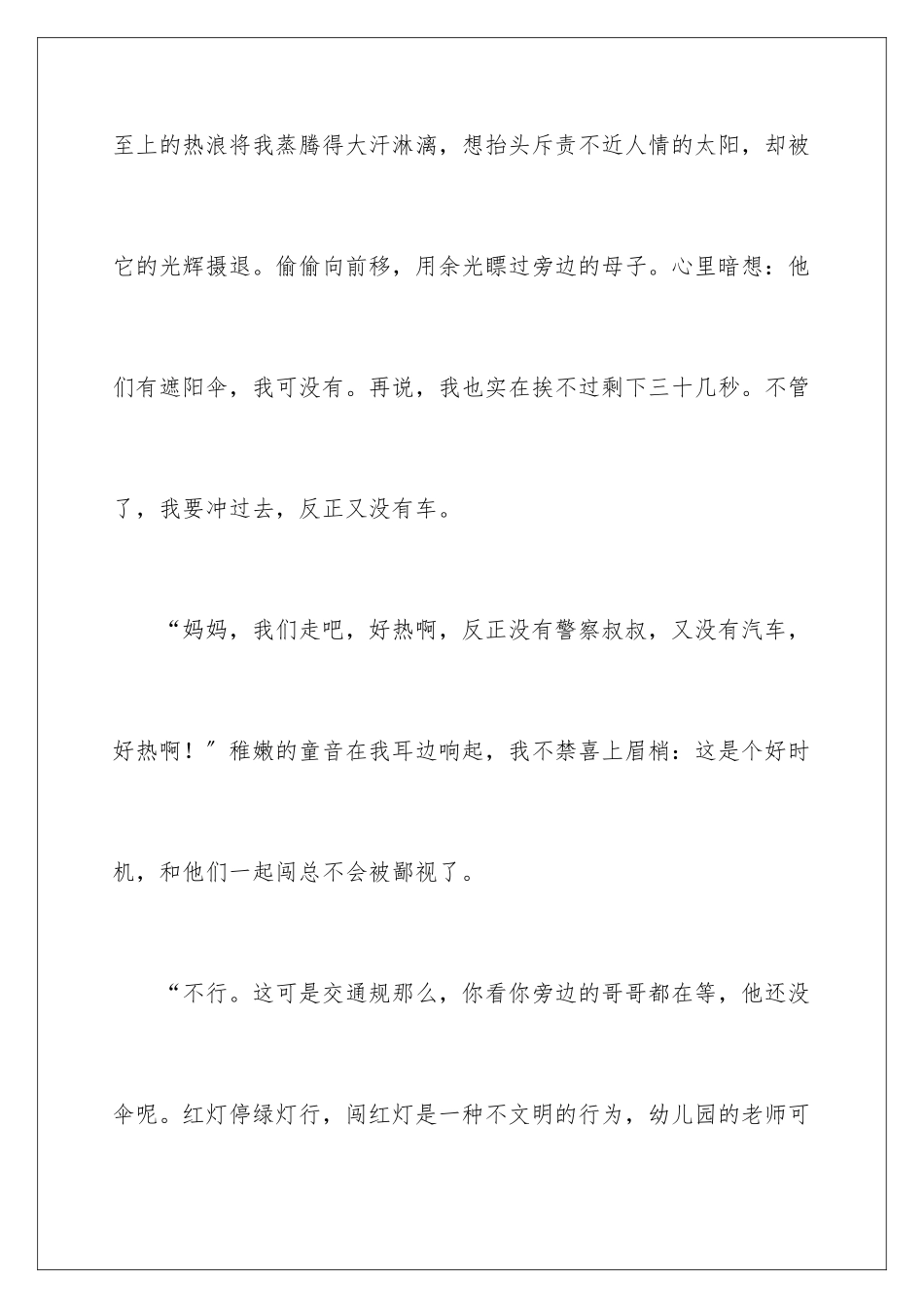 2024年幼儿园文明礼仪演讲稿_第3页