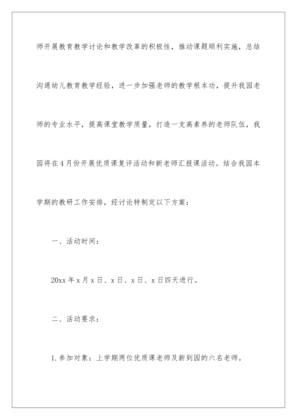 2024年幼儿园新教师汇报课活动方案_第2页