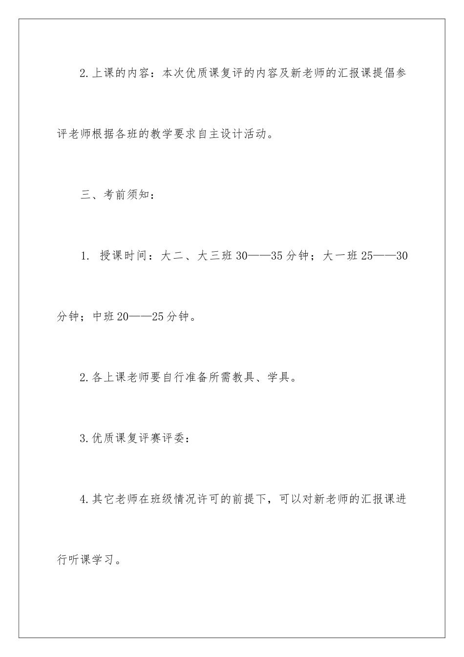 2024年幼儿园新教师汇报课活动方案_第3页