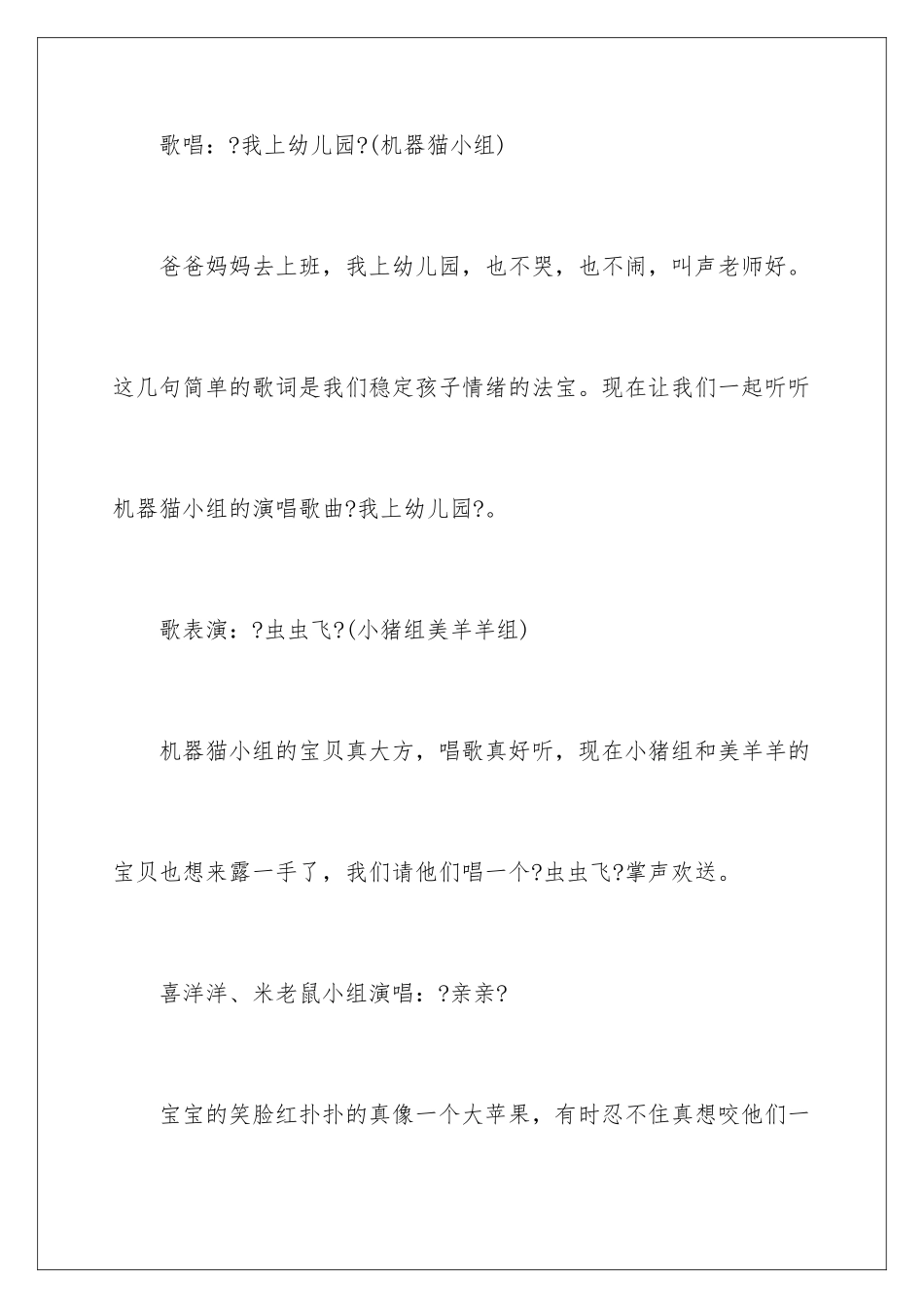 2024年幼儿园文艺演出主持词_第3页