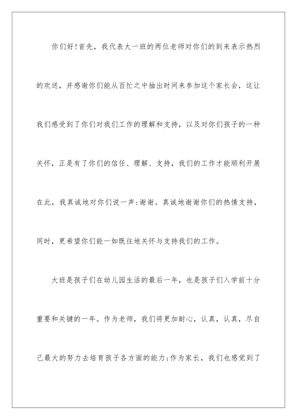 2024年幼儿园新学期家长会发言稿_第2页