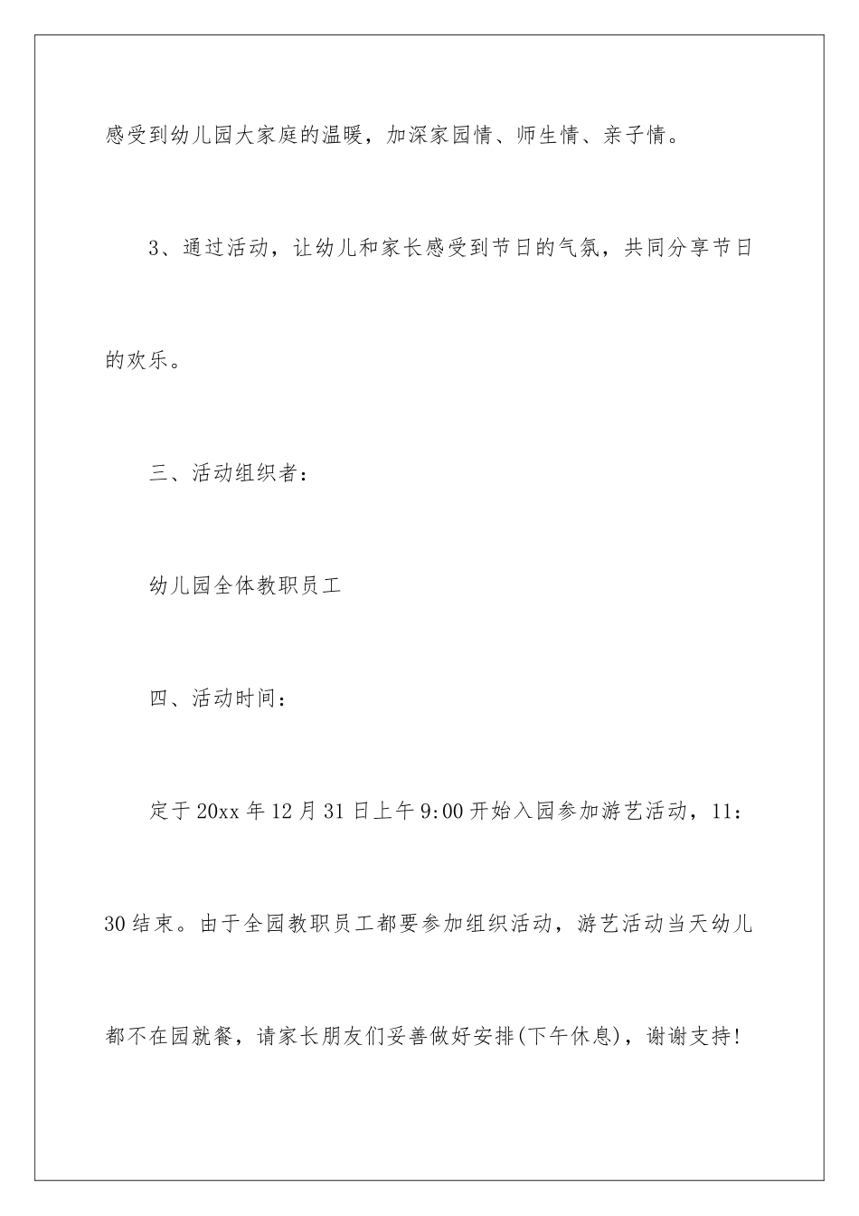 2024年幼儿园新年活动策划方案_第3页