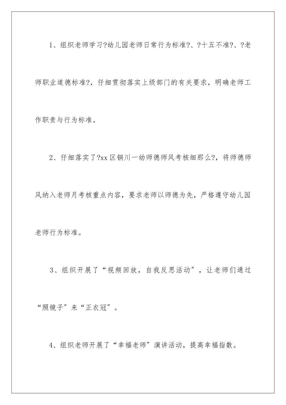 2024年幼儿园新教师培训总结_第3页