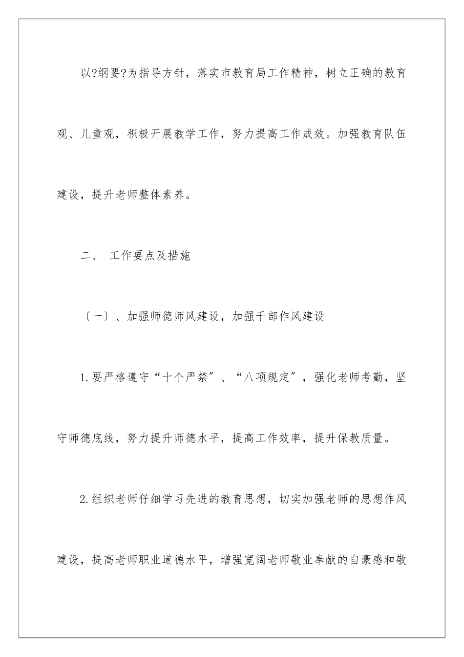 2024年幼儿园春季年度工作计划汇编5篇_第2页