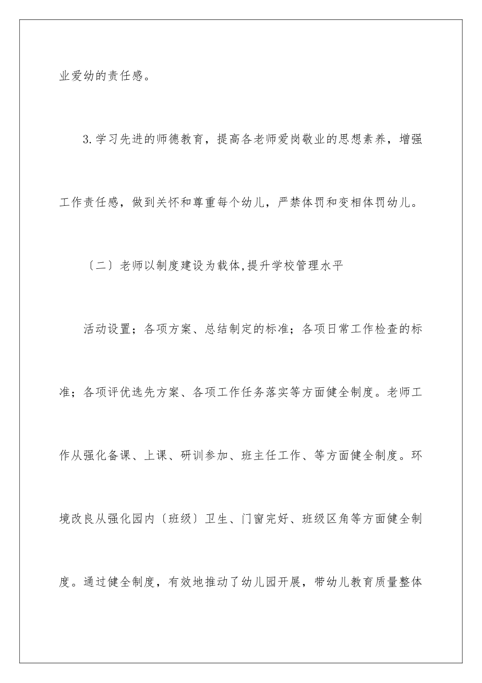 2024年幼儿园春季年度工作计划汇编5篇_第3页