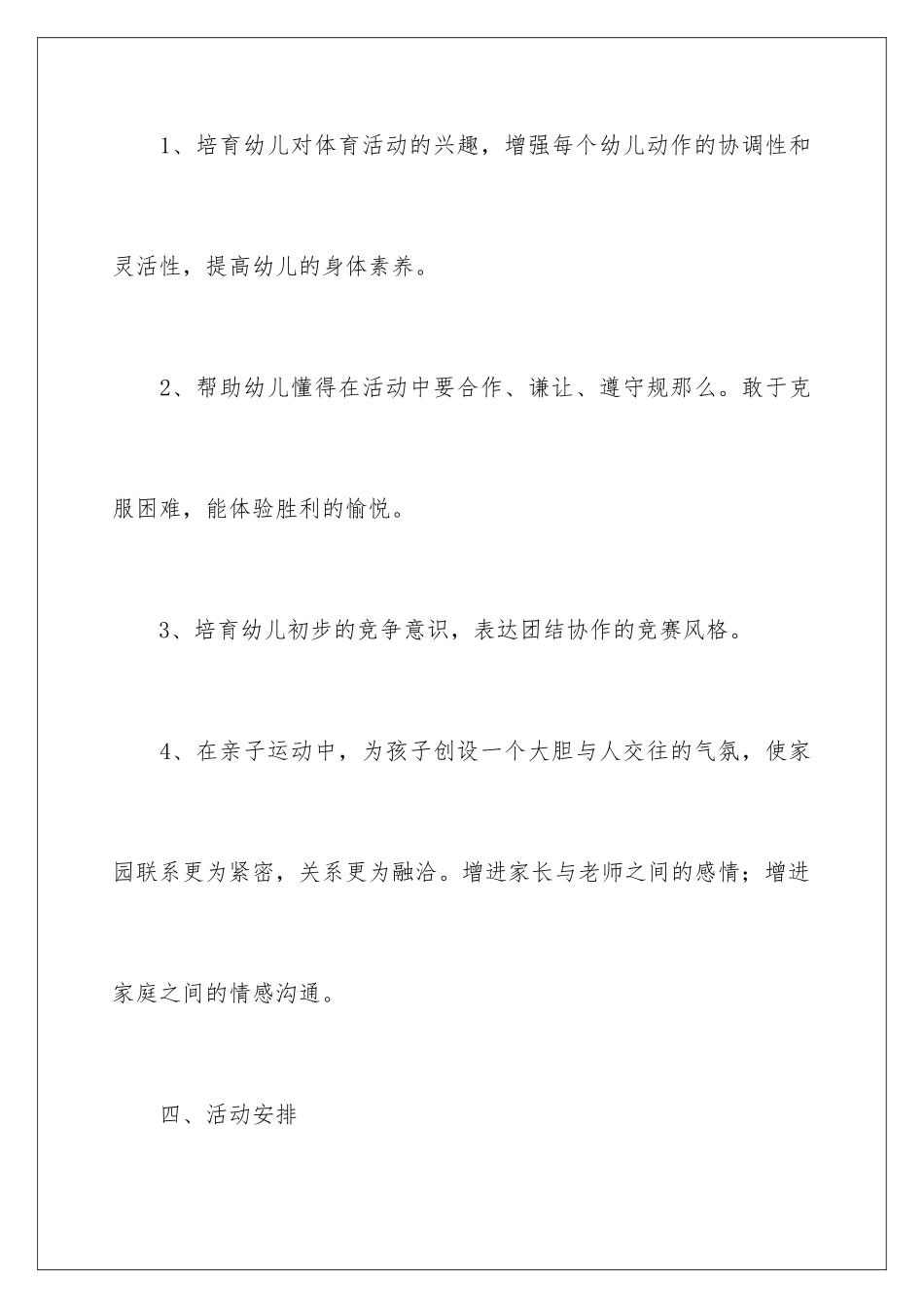 2024年幼儿园春季运动会活动策划_第2页