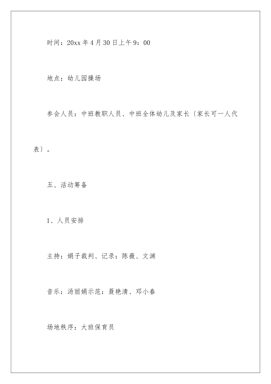 2024年幼儿园春季运动会活动策划_第3页