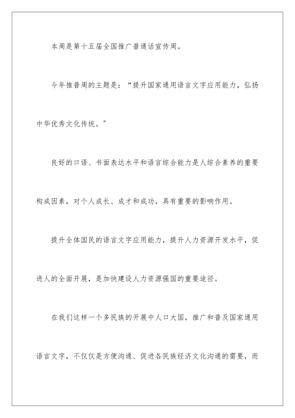 2024年幼儿园普通话倡议书_第2页