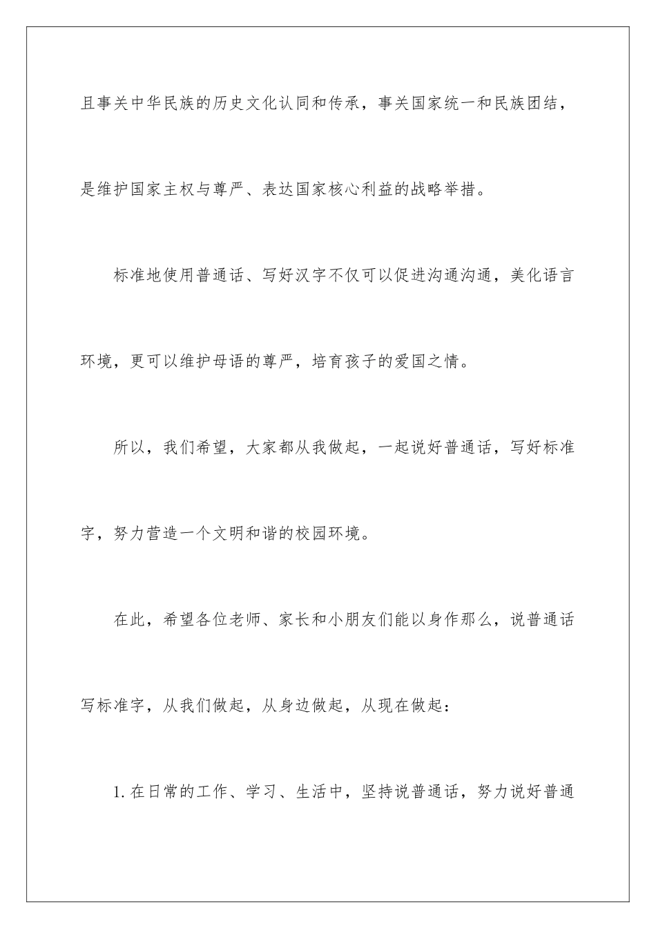 2024年幼儿园普通话倡议书_第3页