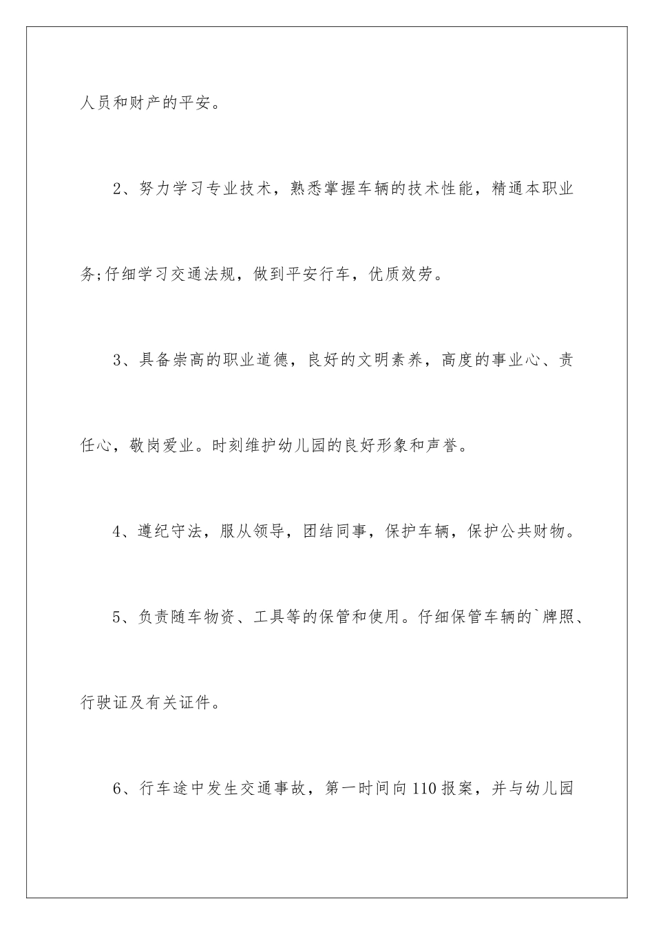 2024年幼儿园校车司机责任书_第2页