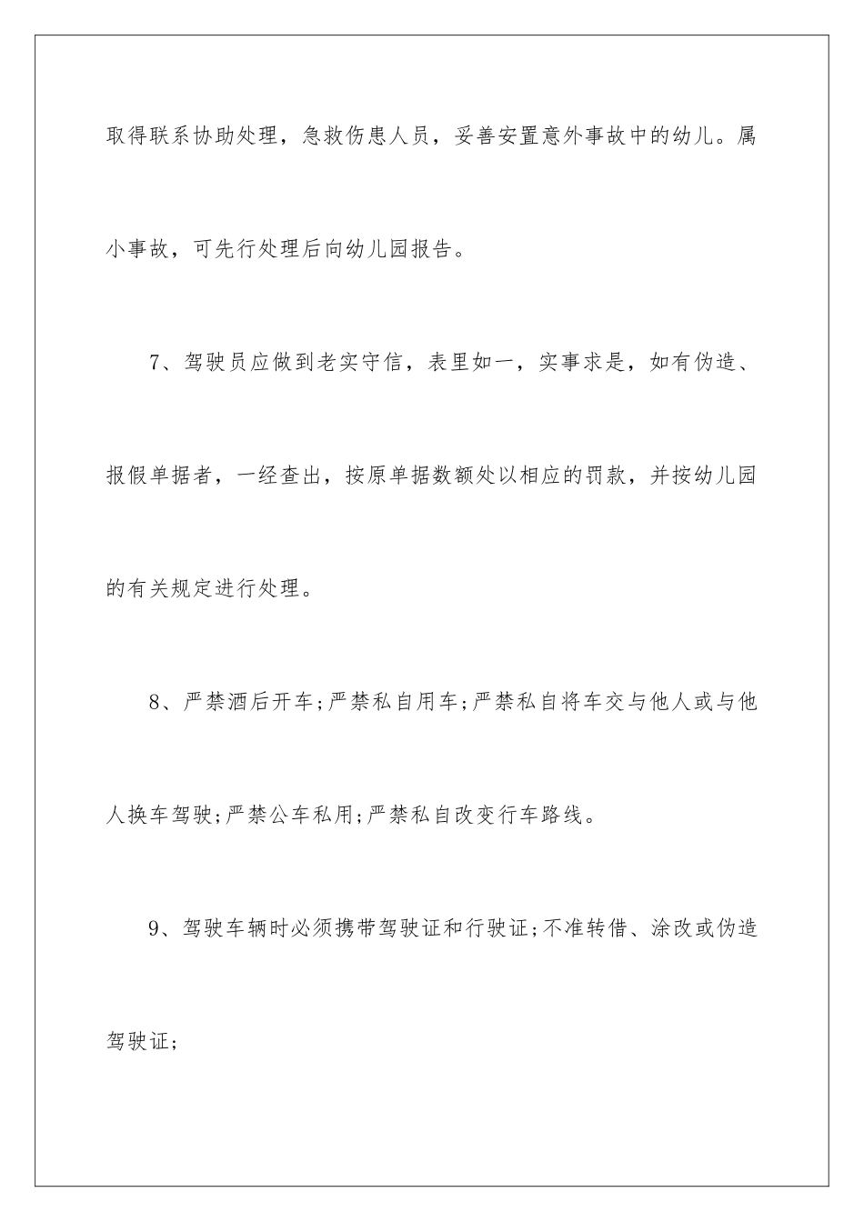 2024年幼儿园校车司机责任书_第3页