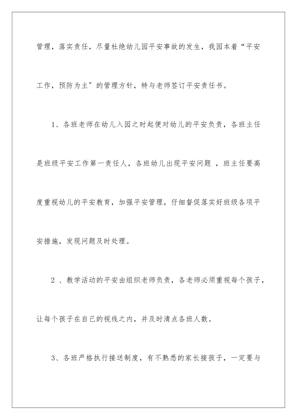 2024年幼儿园校车安全家长责任书范文_第2页