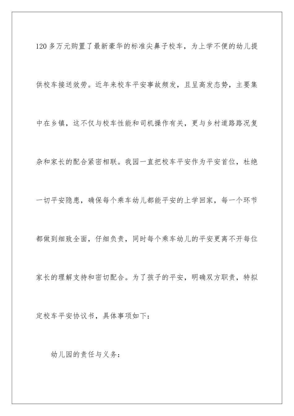 2024年幼儿园校车承诺书三篇_第2页