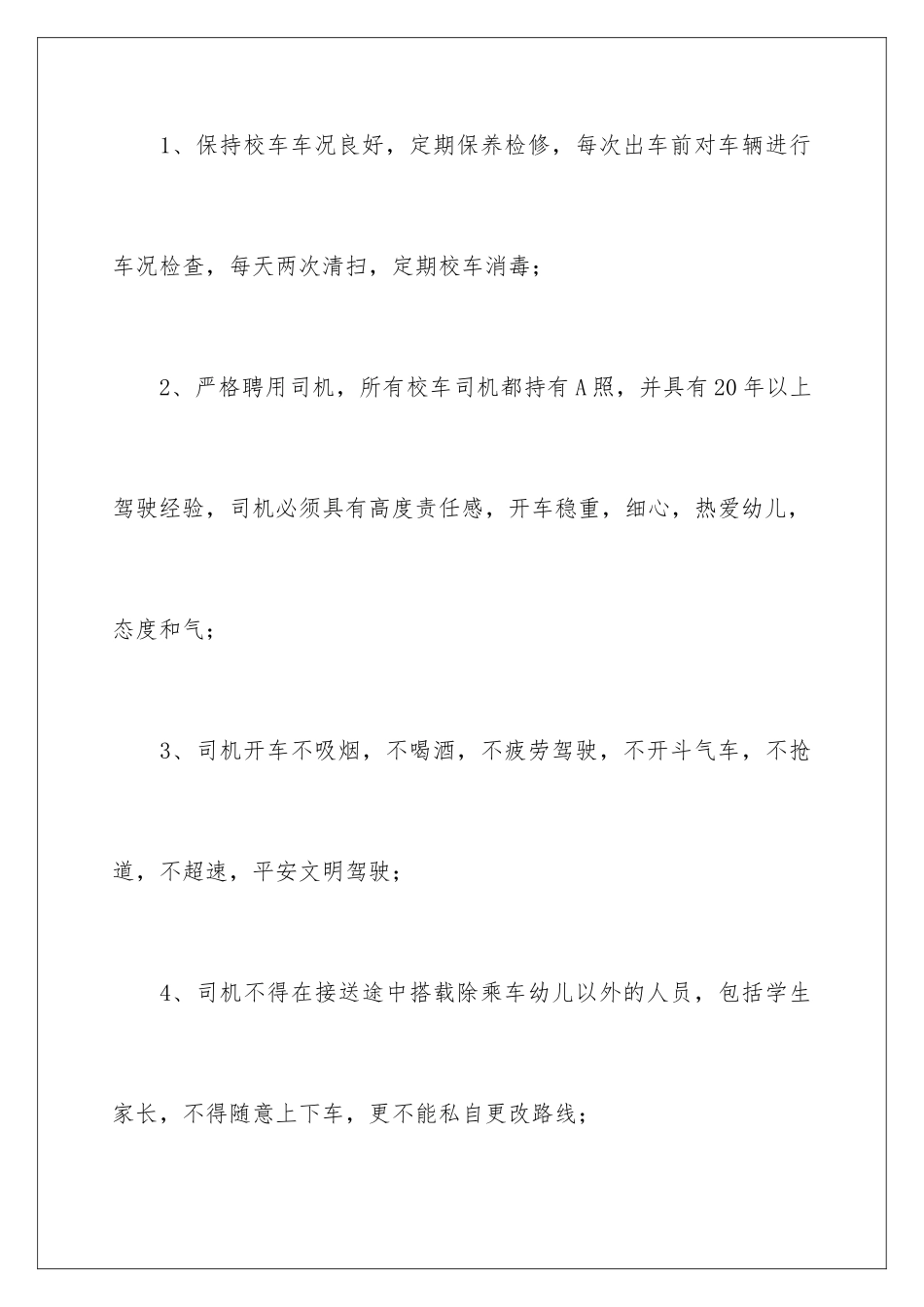 2024年幼儿园校车承诺书三篇_第3页