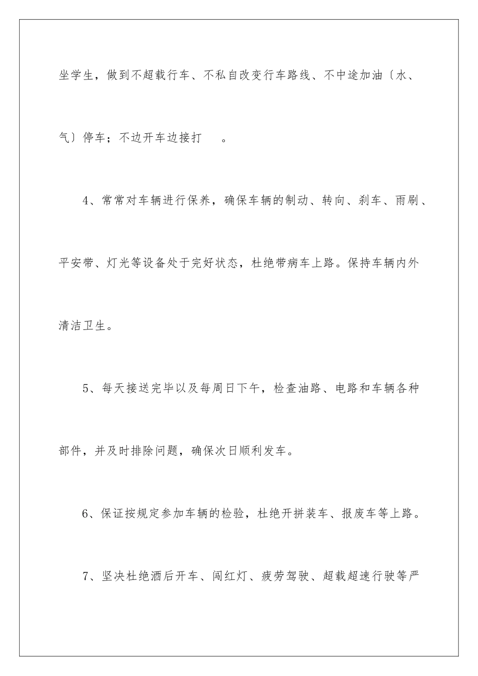 2024年幼儿园校车安全承诺书4篇_第3页