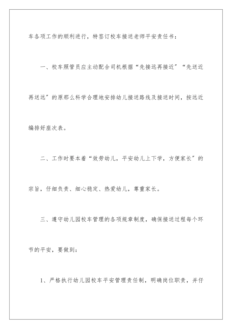 2024年幼儿园校车安全责任书_第2页