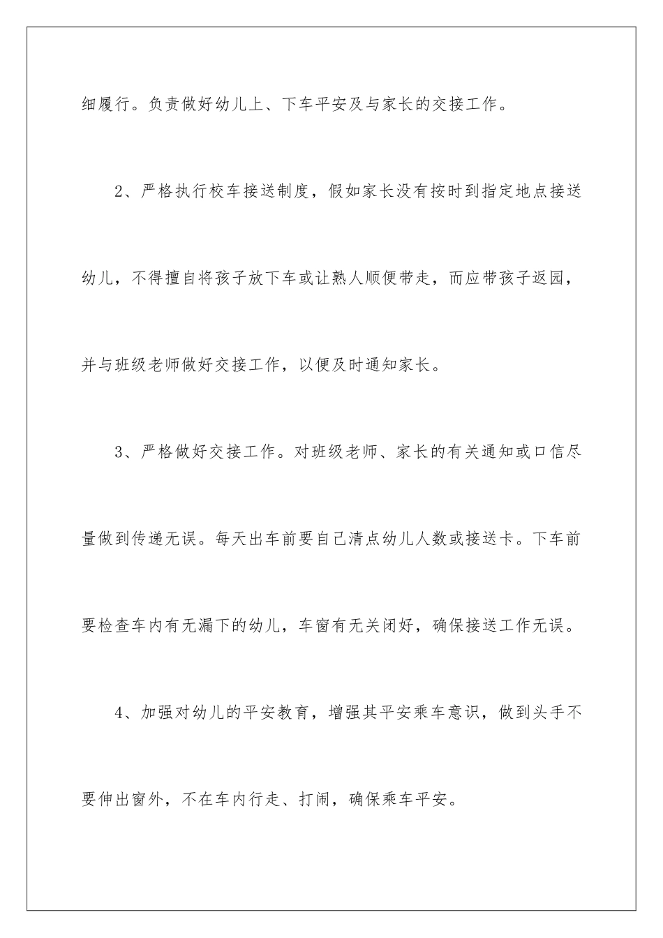 2024年幼儿园校车安全责任书_第3页
