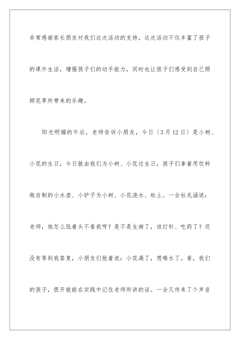 2024年幼儿园植树节活动总结(15篇)_第2页