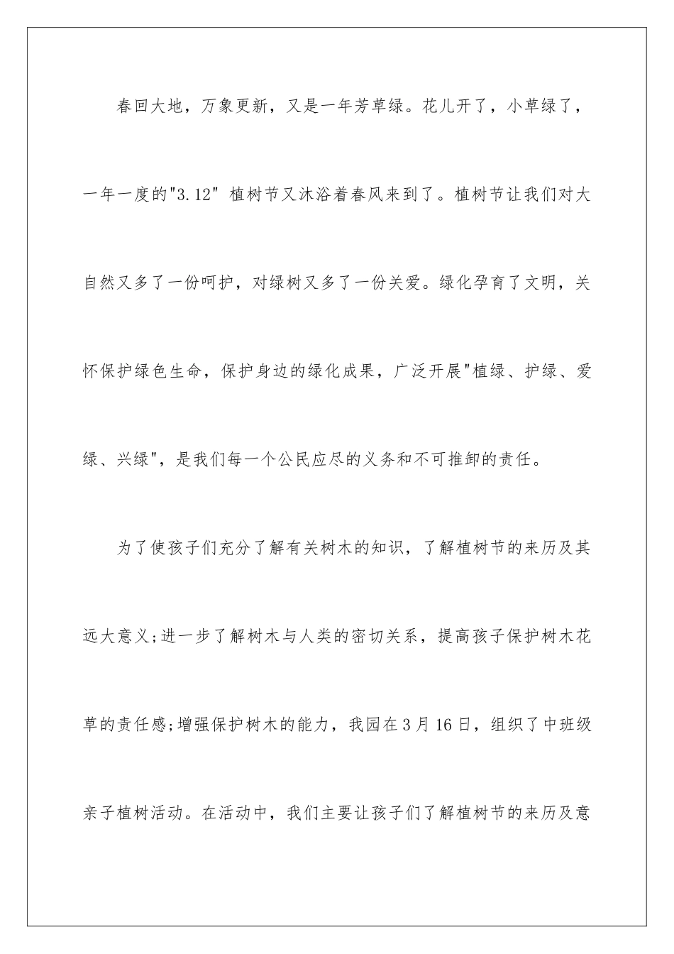 2024年幼儿园植树节活动总结15篇_第2页