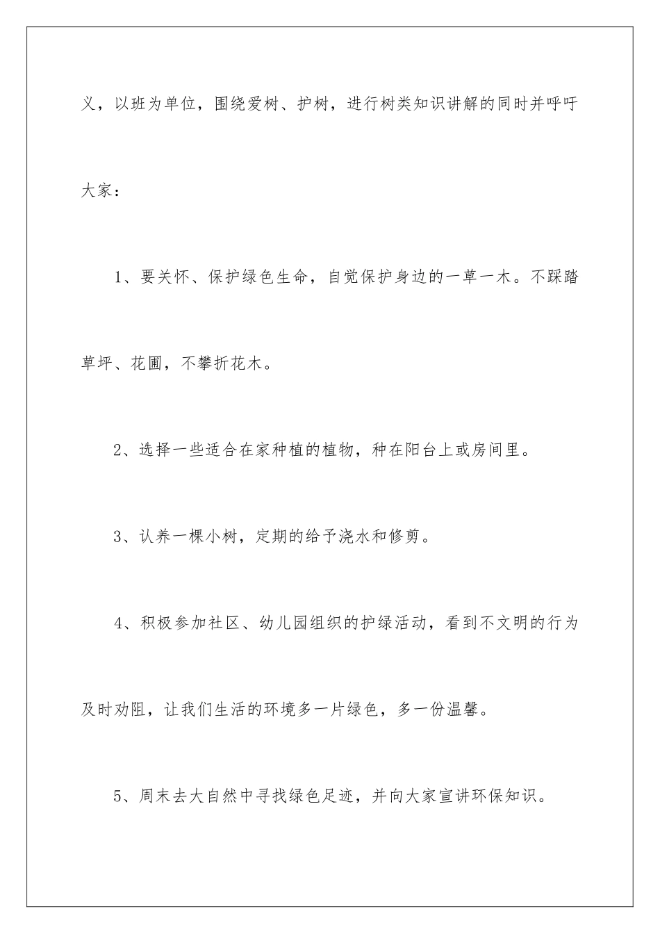 2024年幼儿园植树节活动总结15篇_第3页