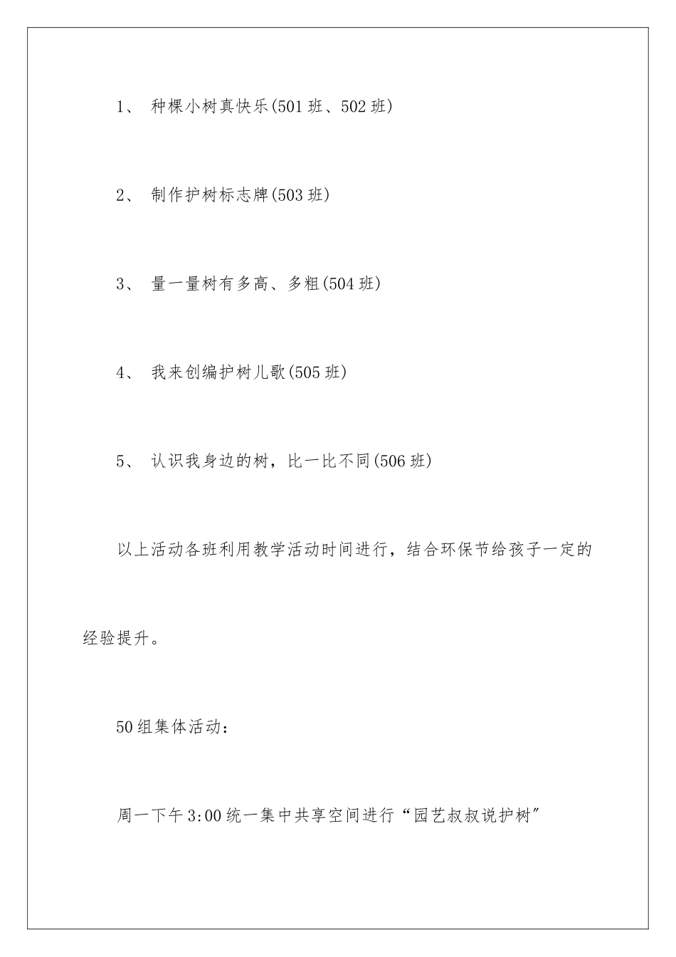 2024年幼儿园植树节活动方案_第3页