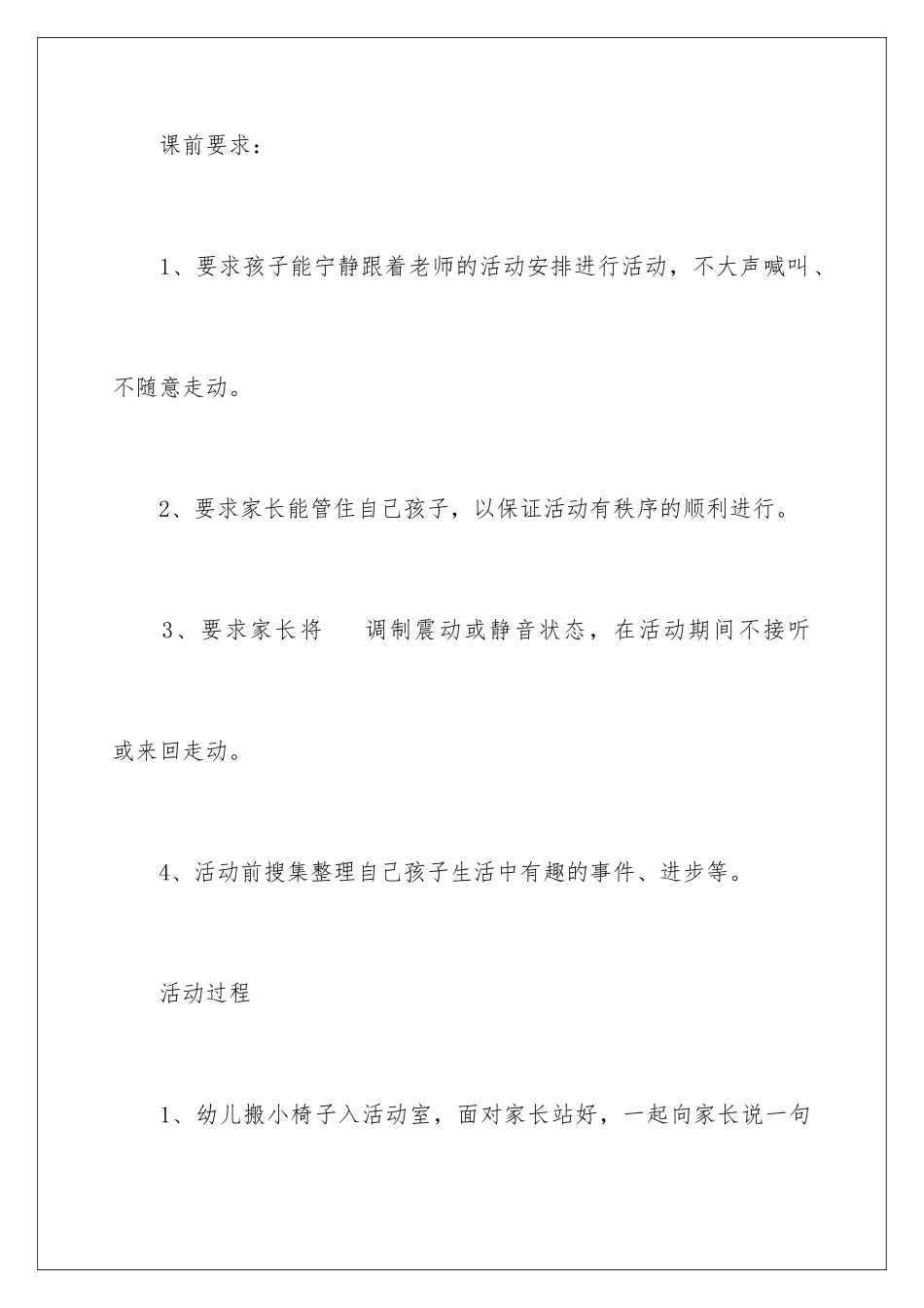 2024年幼儿园母亲节主题活动策划_第3页