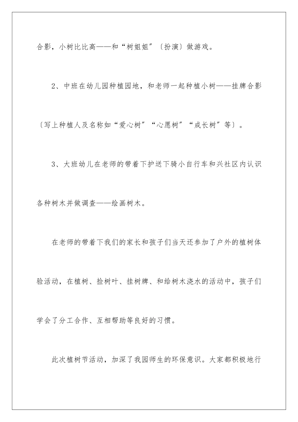 2024年幼儿园植树节活动总结范文_第3页