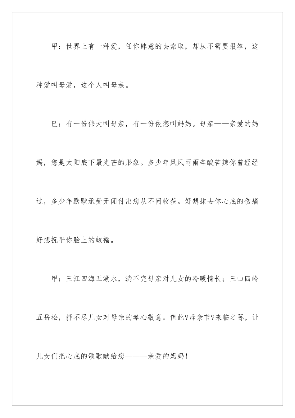 2024年幼儿园母亲节主持稿_第2页