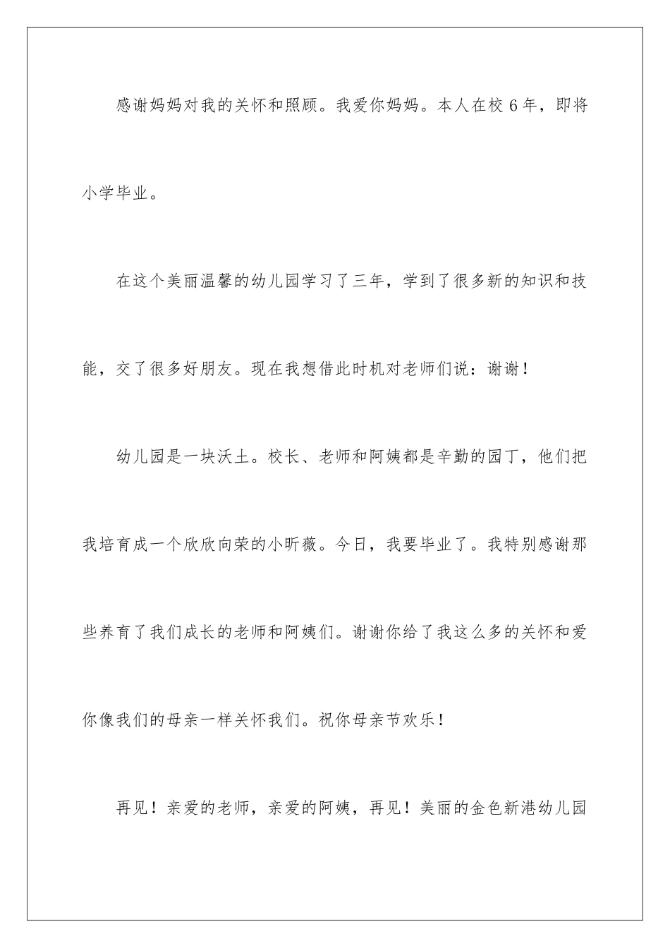 2024年幼儿园母亲节发言稿_第2页