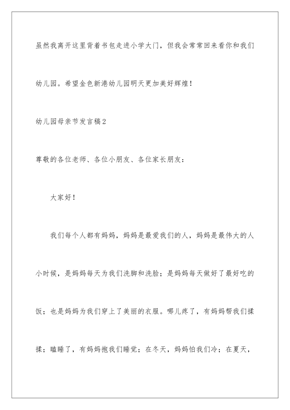 2024年幼儿园母亲节发言稿_第3页