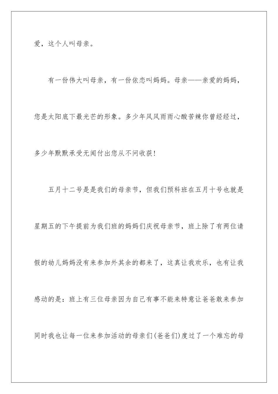 2024年幼儿园母亲节活动总结_第2页