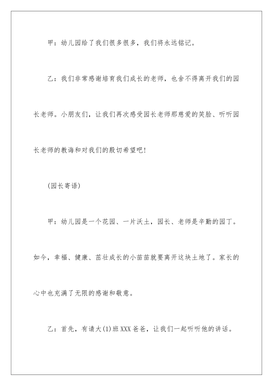 2024年幼儿园毕业典礼主持人发言稿_第3页