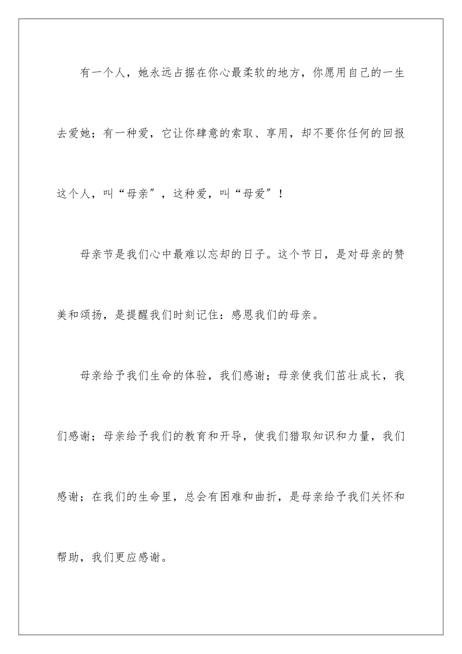 2024年幼儿园母亲节演讲稿_第2页