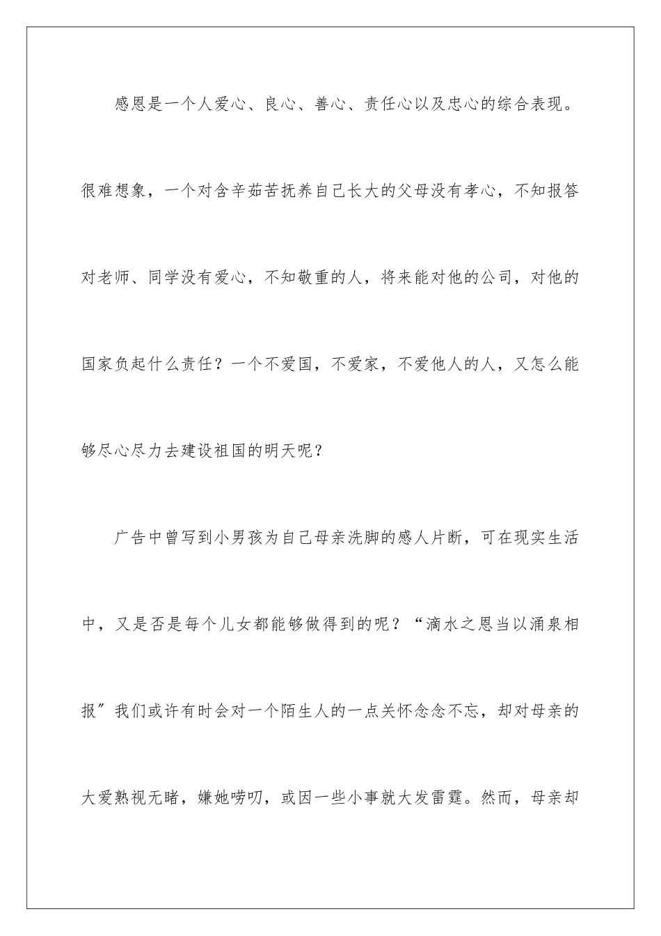 2024年幼儿园母亲节演讲稿_第3页