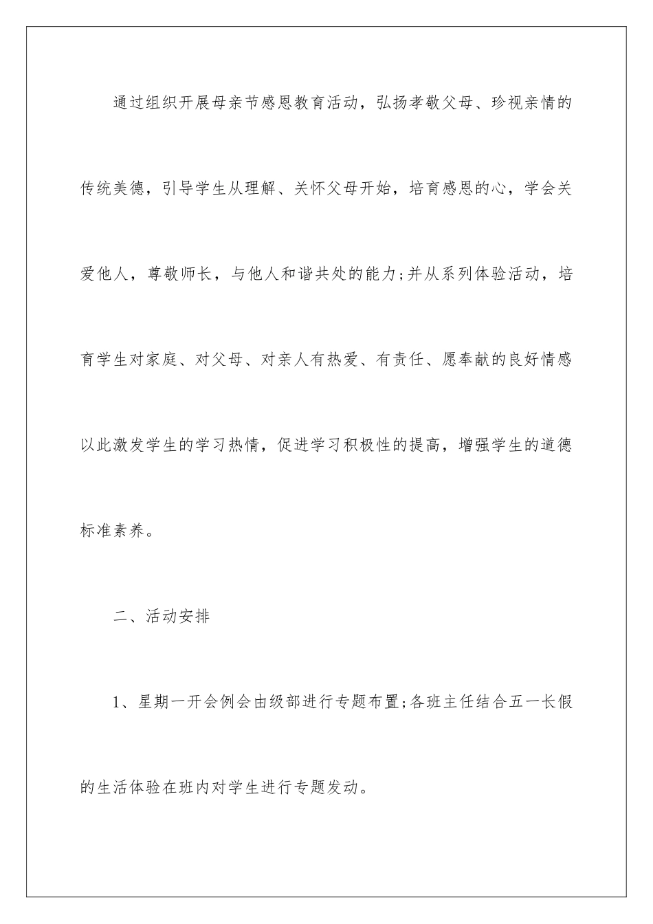 2024年幼儿园母亲节活动计划_第2页