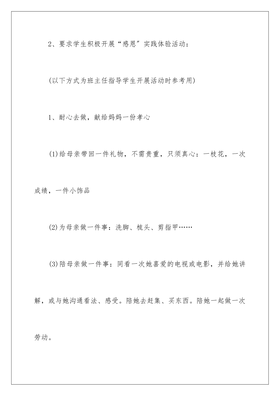 2024年幼儿园母亲节活动计划_第3页