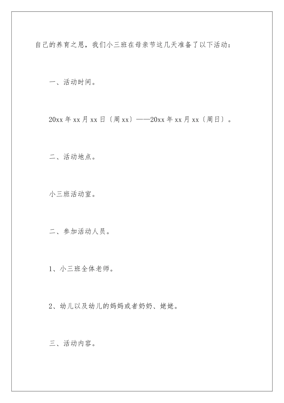 2024年幼儿园母亲节活动方案_第2页