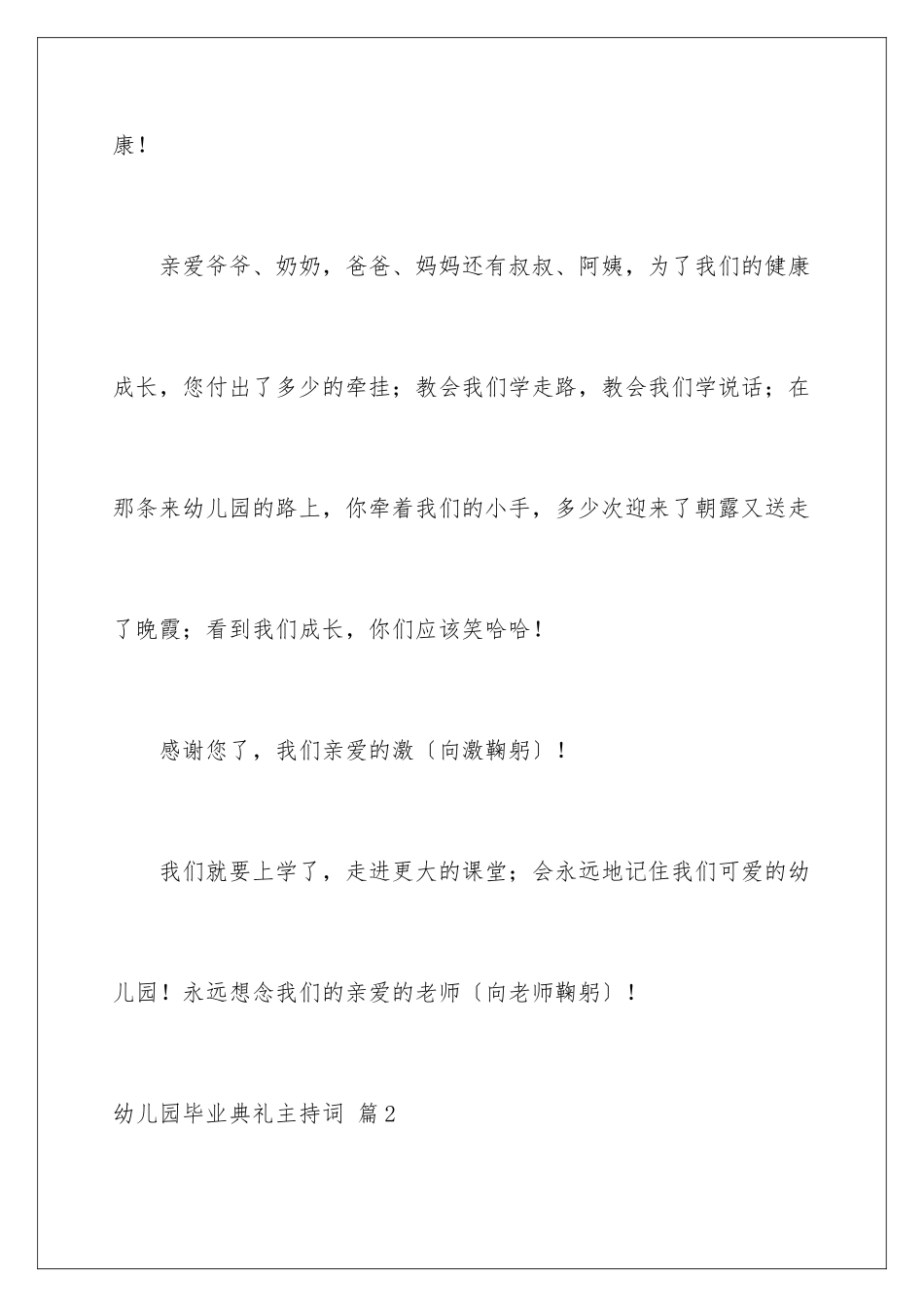 2024年幼儿园毕业典礼主持词汇编三篇_第3页