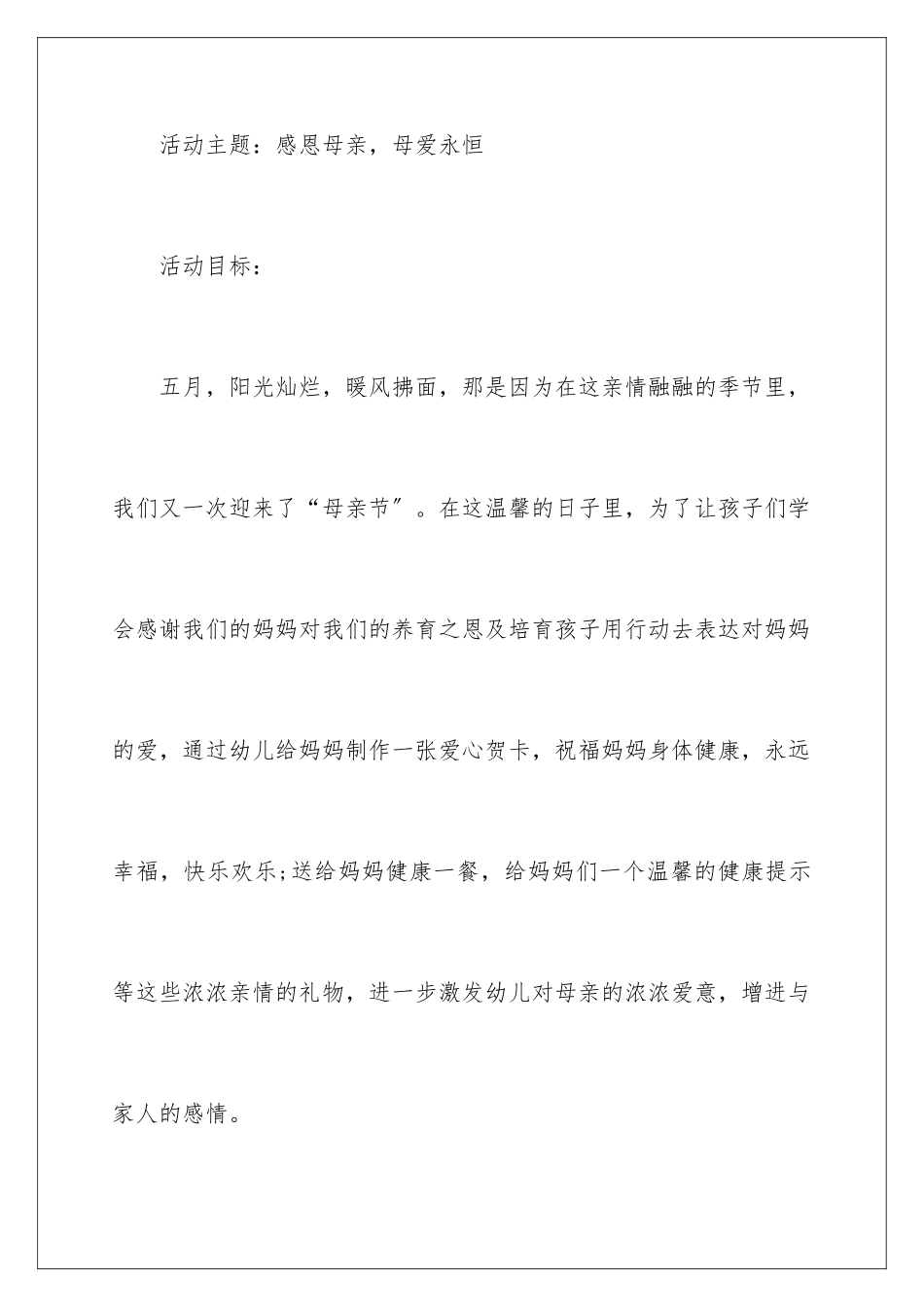 2024年幼儿园母亲节活动方案15篇_第2页