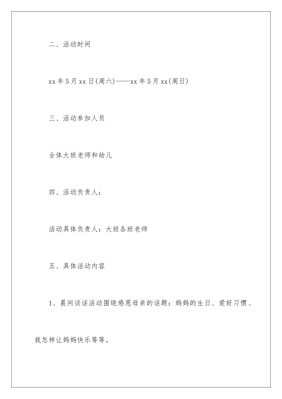 2024年幼儿园母亲节活动方案15篇_第3页