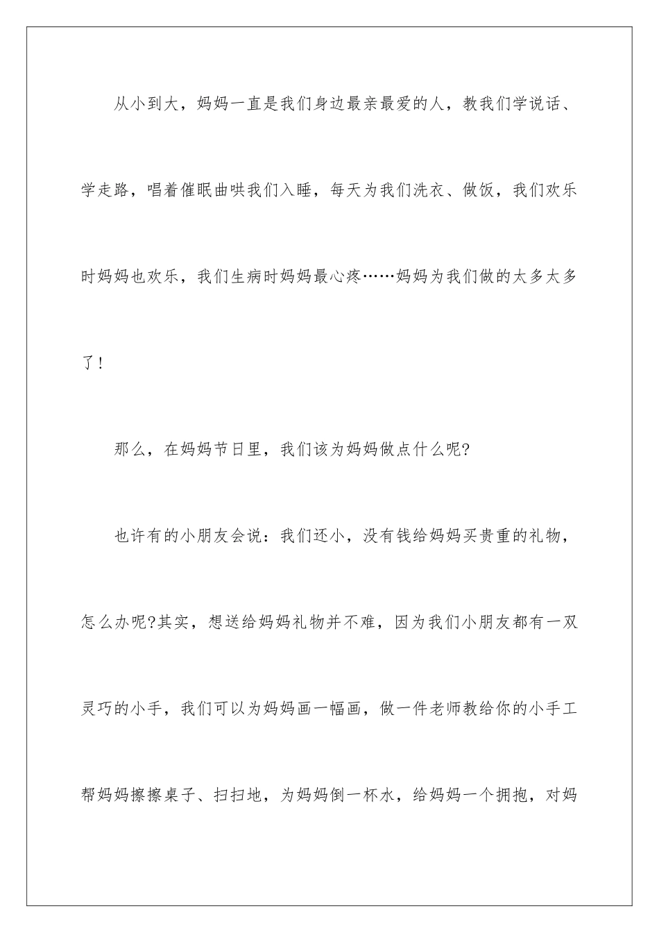 2024年幼儿园母亲节演讲稿(通用15篇)_第3页