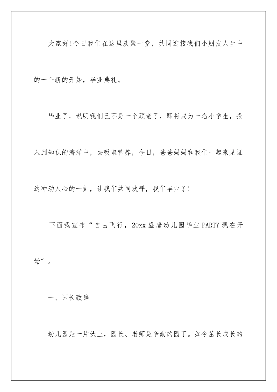 2024年幼儿园毕业典礼主持词范文集合四篇_第2页