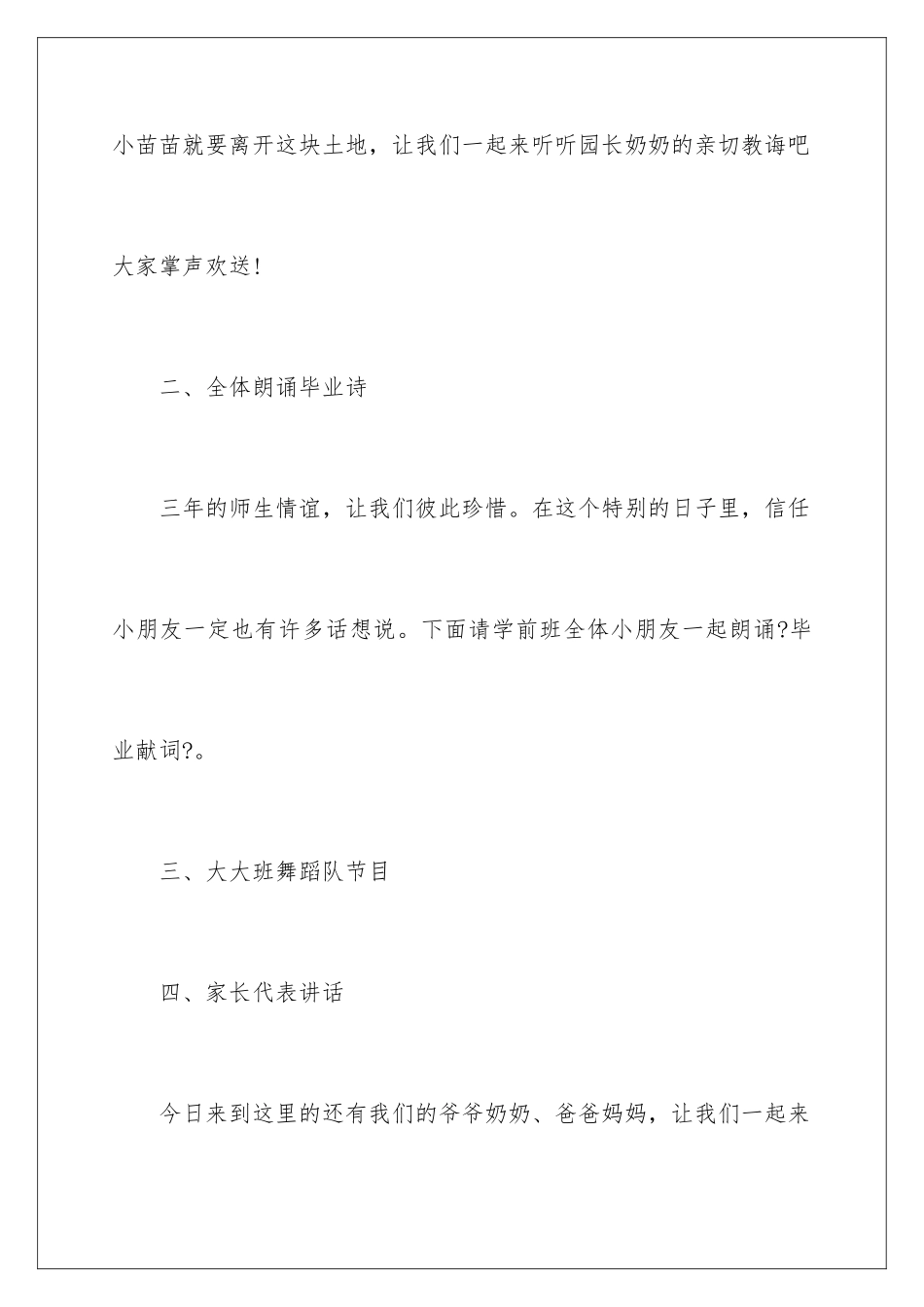 2024年幼儿园毕业典礼主持词范文集合四篇_第3页